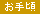 荠